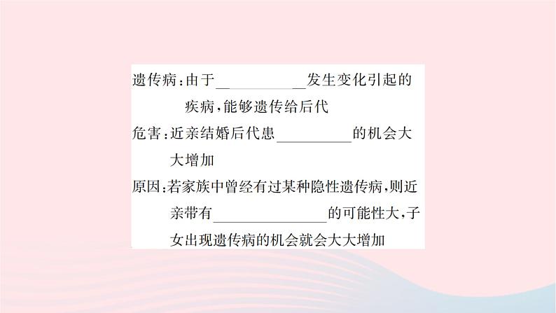 2024八年级生物下册第七单元生物圈中生命的延续和发展第二章生物的遗传与变异第三节基因的显性和隐性第2课时禁止近亲结婚作业课件新版新人教版第5页