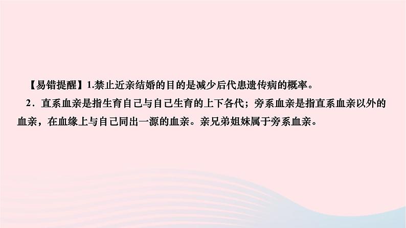 2024八年级生物下册第七单元生物圈中生命的延续和发展第二章生物的遗传与变异第三节基因的显性和隐性第2课时禁止近亲结婚作业课件新版新人教版第6页