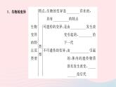 2024八年级生物下册第七单元生物圈中生命的延续和发展第二章生物的遗传与变异第五节生物的变异作业课件新版新人教版