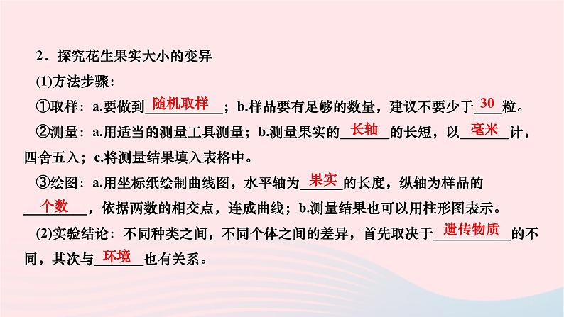 2024八年级生物下册第七单元生物圈中生命的延续和发展第二章生物的遗传与变异第五节生物的变异作业课件新版新人教版03