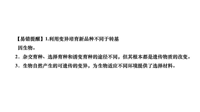 2024八年级生物下册第七单元生物圈中生命的延续和发展第二章生物的遗传与变异第五节生物的变异作业课件新版新人教版05