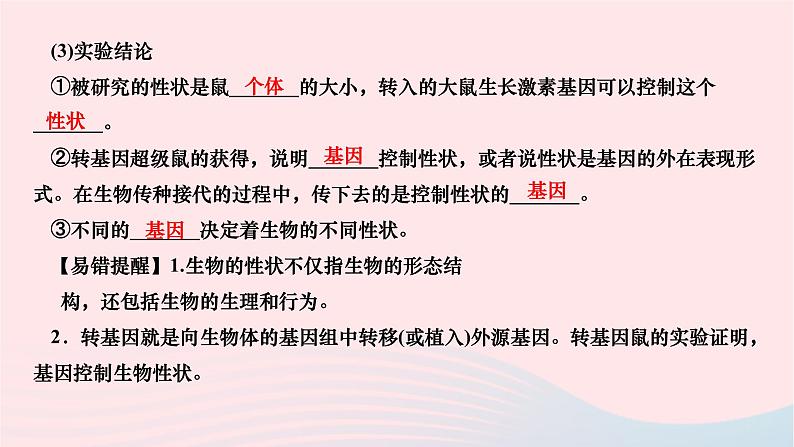 2024八年级生物下册第七单元生物圈中生命的延续和发展第二章生物的遗传与变异第一节基因控制生物的性状作业课件新版新人教版第4页