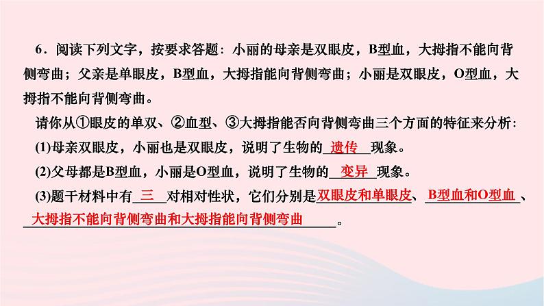 2024八年级生物下册第七单元生物圈中生命的延续和发展第二章生物的遗传与变异第一节基因控制生物的性状作业课件新版新人教版第8页