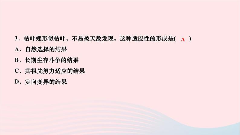 2024八年级生物下册第七单元生物圈中生命的延续和发展第三章生命起源和生物进化第三节生物进化的原因作业课件新版新人教版第7页