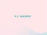2024八年级生物下册第七单元生物圈中生命的延续和发展第一章生物的生殖和发育第二节昆虫的生殖和发育作业课件新版新人教版