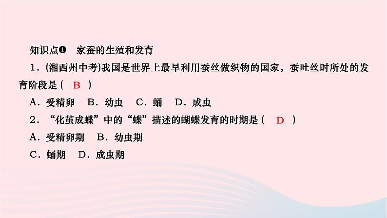 2024八年级生物下册第七单元生物圈中生命的延续和发展第一章生物的生殖和发育第二节昆虫的生殖和发育作业课件新版新人教版第5页