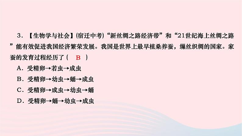 2024八年级生物下册第七单元生物圈中生命的延续和发展第一章生物的生殖和发育第二节昆虫的生殖和发育作业课件新版新人教版第6页