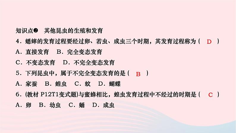 2024八年级生物下册第七单元生物圈中生命的延续和发展第一章生物的生殖和发育第二节昆虫的生殖和发育作业课件新版新人教版第7页