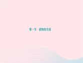 2024八年级生物下册第七单元生物圈中生命的延续和发展第一章生物的生殖和发育第一节植物的生殖作业课件新版新人教版