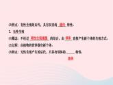 2024八年级生物下册第七单元生物圈中生命的延续和发展第一章生物的生殖和发育第一节植物的生殖作业课件新版新人教版