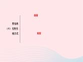 2024八年级生物下册第七单元生物圈中生命的延续和发展第一章生物的生殖和发育第一节植物的生殖作业课件新版新人教版