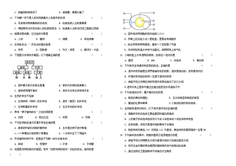 吉林省长春外国语学校2023-2024学年八年级下学期开学生物试题第2页