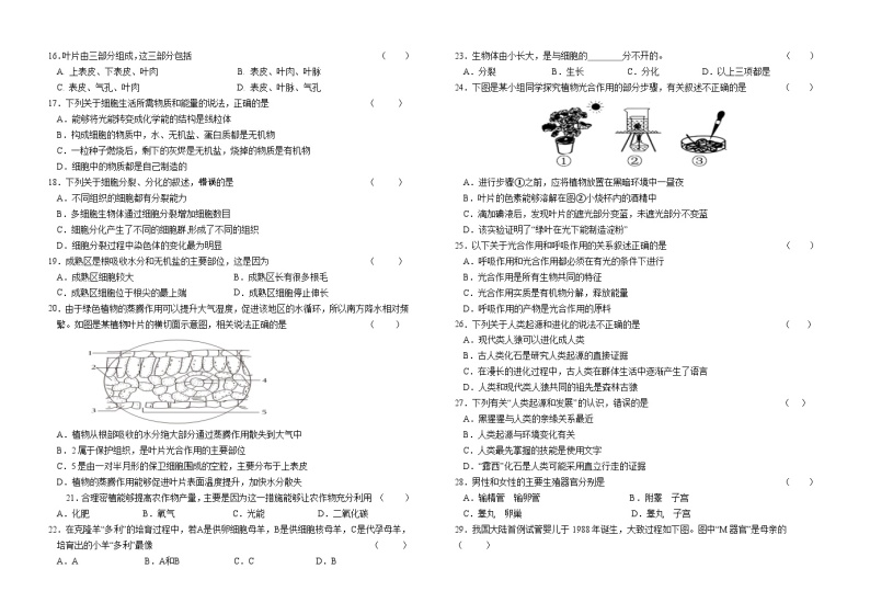 吉林省长春外国语学校2023-2024学年七年级下学期开学生物试题02