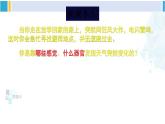 北师大版七年级生物下册第12章 人体的自我调节第1课时 眼与视觉（课件）
