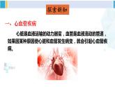 北师大版七年级生物下册 第13章 健康地生活第4节 当代主要疾病和预防（课件）