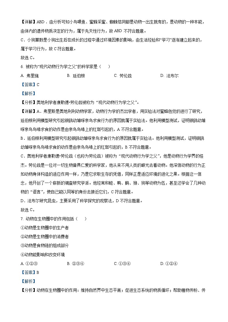 42，广西贵港市桂平市2023-2024学年八年级上学期期中生物试题03