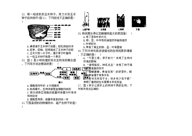 43，江西省上饶市万年县第五中学2023-2024学年七年级上学期12月月考生物试卷02