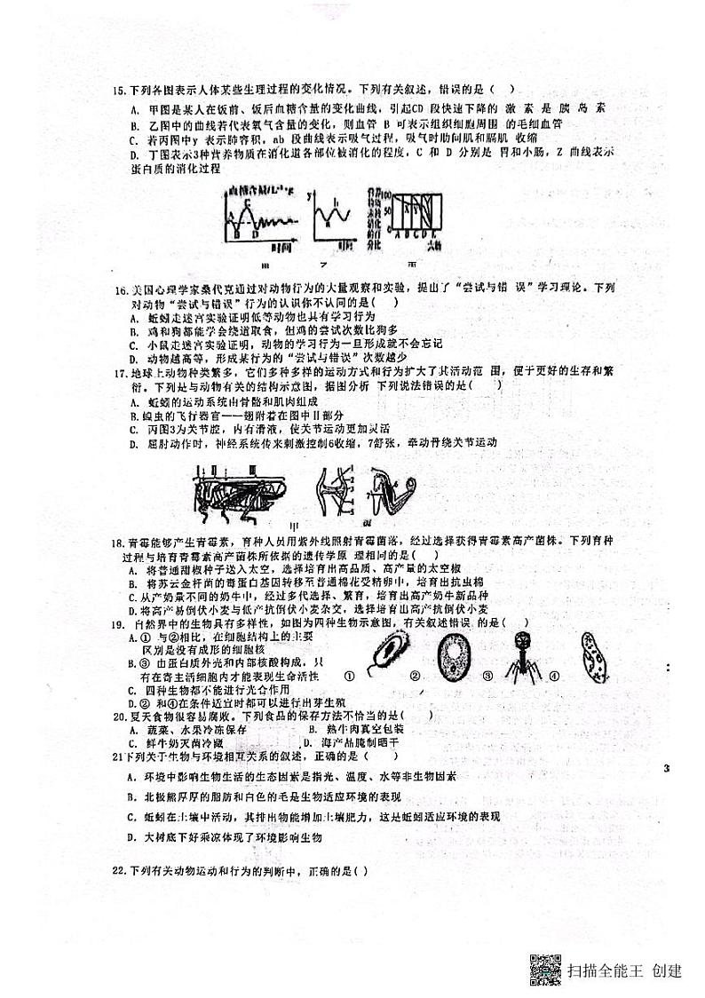 山东省德州市第九中学2023-2024学年八年级下学期开学生物试题第3页