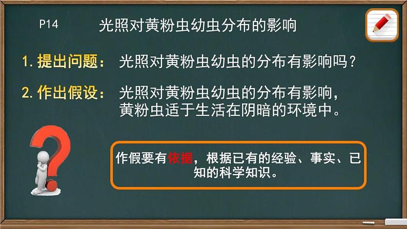 冀教版生物七年级上册 第一章 第四节 《学习探究》(1)课件第2页