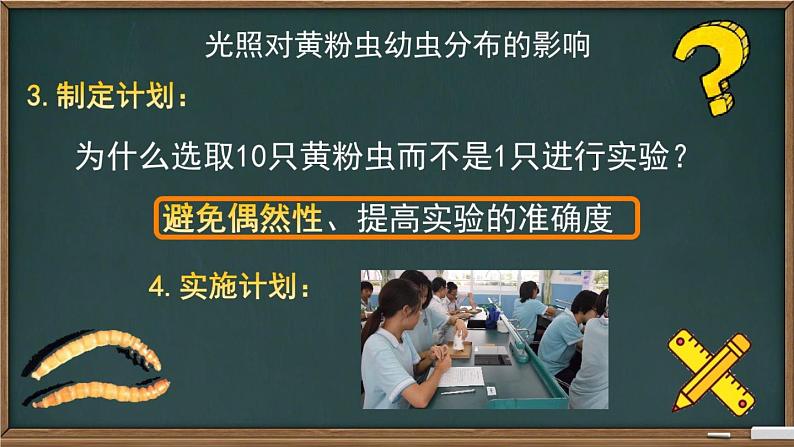 冀教版生物七年级上册 第一章 第四节 《学习探究》(1)课件第4页