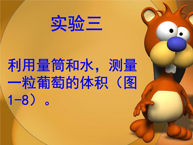 冀少版生物七年级上册 第一章 第三节 练习测量_(1)课件04