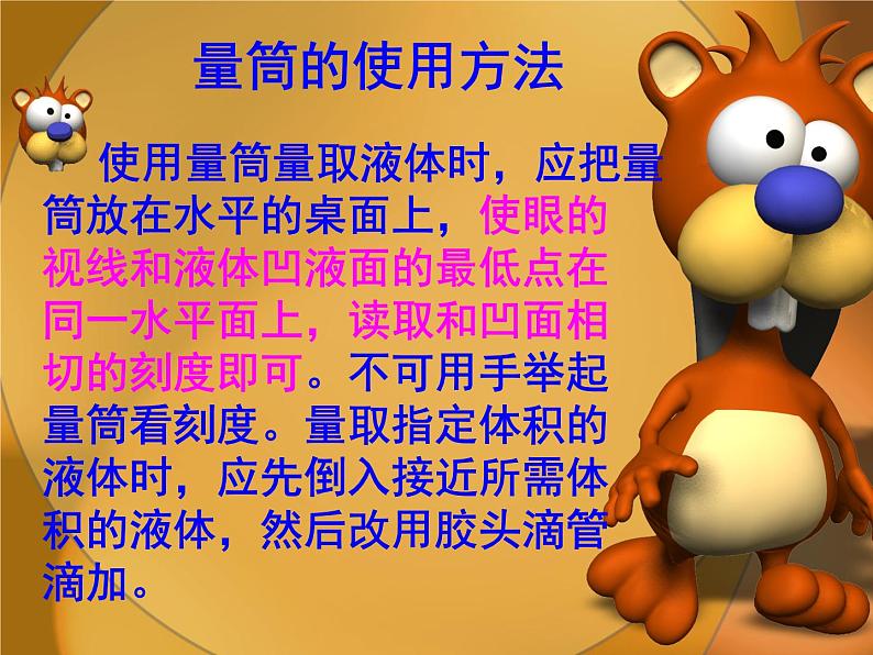 冀少版生物七年级上册 第一章 第三节 练习测量_(1)课件05