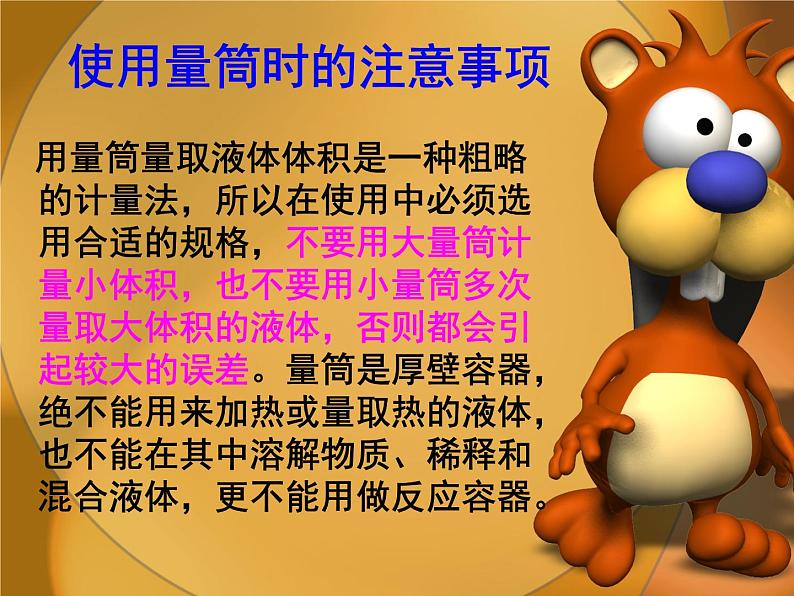 冀少版生物七年级上册 第一章 第三节 练习测量_(1)课件06