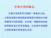 冀少版生物七年級上冊 第一單元第五章 生物的分類和鑒別 復習課件