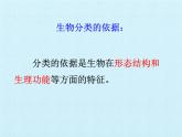 冀少版生物七年級上冊 第一單元第五章 生物的分類和鑒別 復習課件