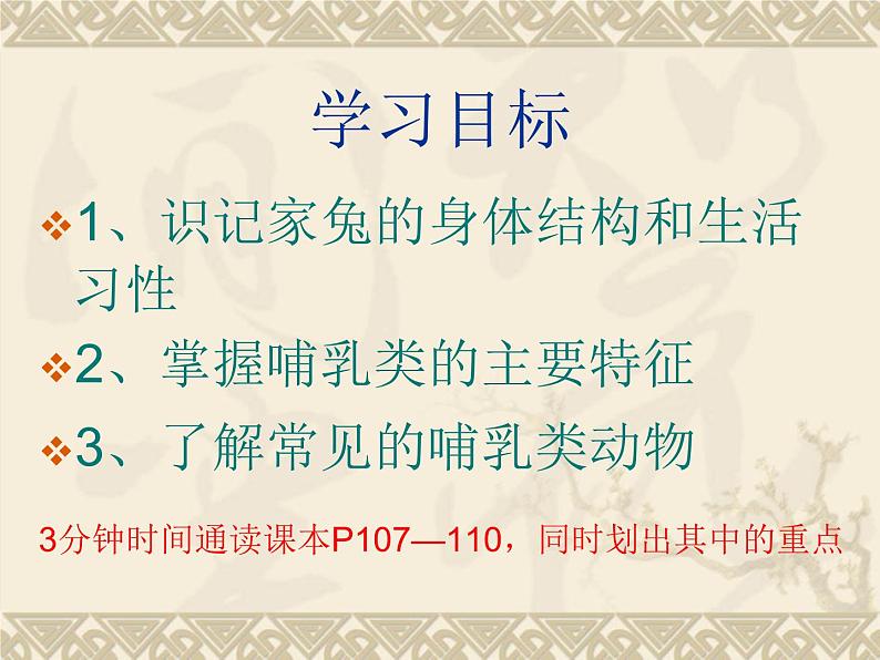 冀少版生物七年级上册 第四章 第九节 哺乳动物课件第8页