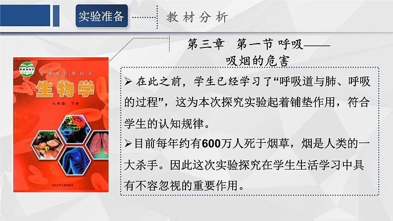冀少版生物七年级上册 第一章 第四节  学习探究(2)课件第2页