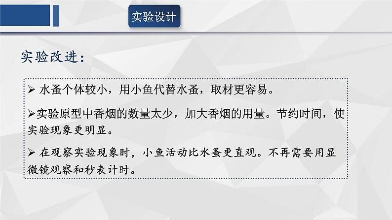 冀少版生物七年级上册 第一章 第四节  学习探究(2)课件第6页
