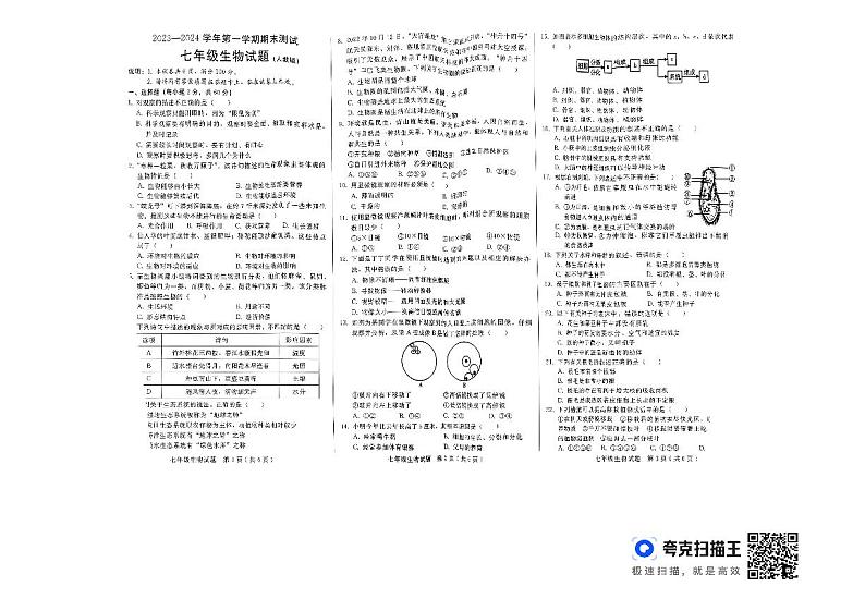 河北省邯郸市复兴区2023-2024学年七年级上学期期末生物试卷01