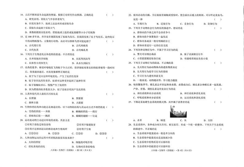 云南省文山州砚山县2023-2024学年八年级上学期期末生物试题第2页