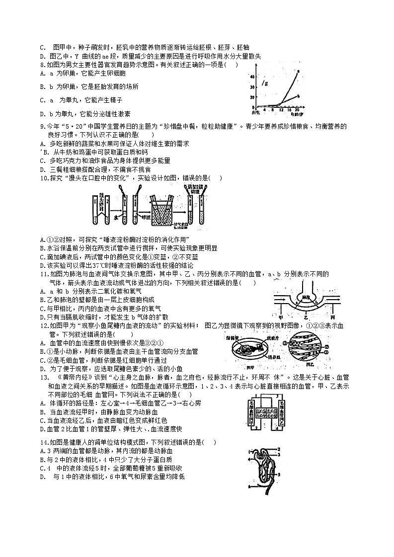 山东省德州市第九中学2023-2024学年八年级下学期开学生物试题02