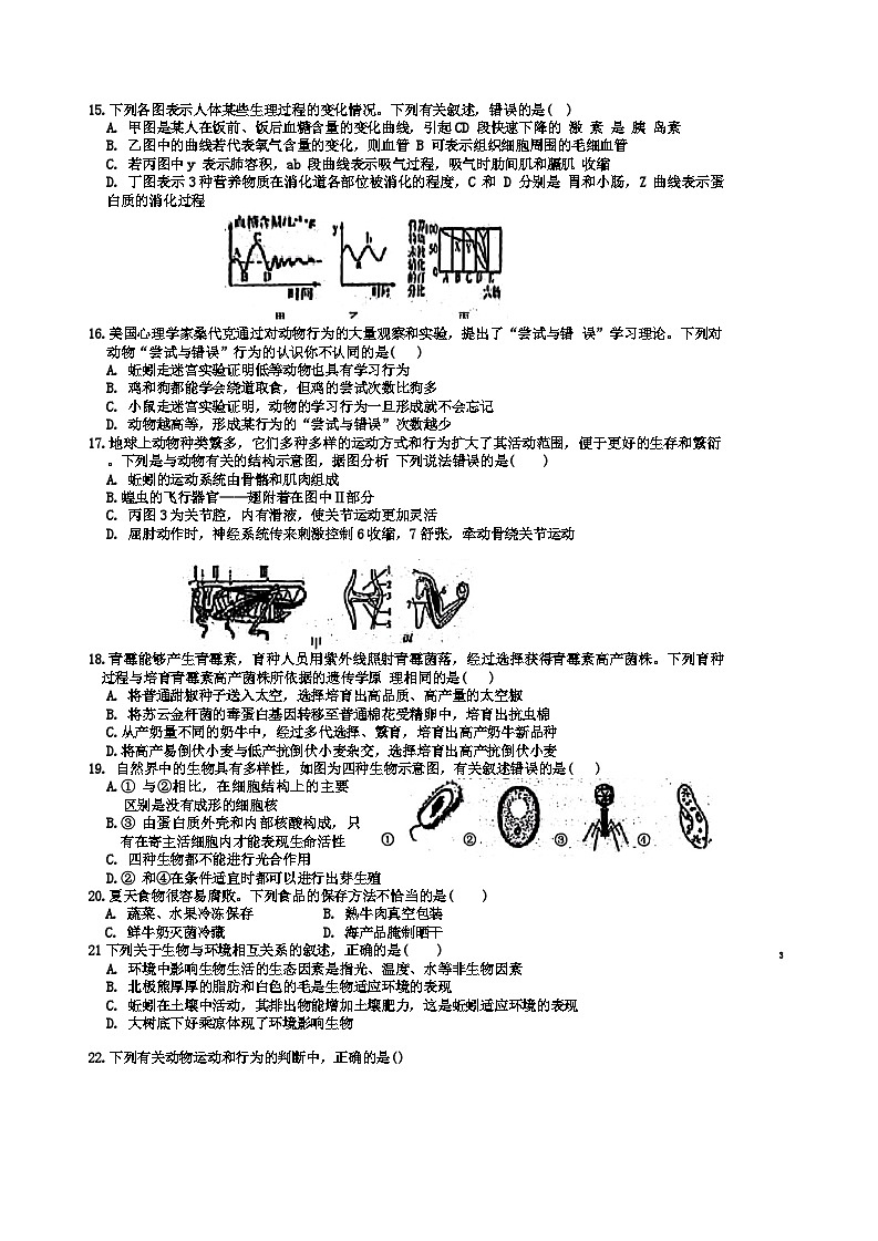 山东省德州市第九中学2023-2024学年八年级下学期开学生物试题03