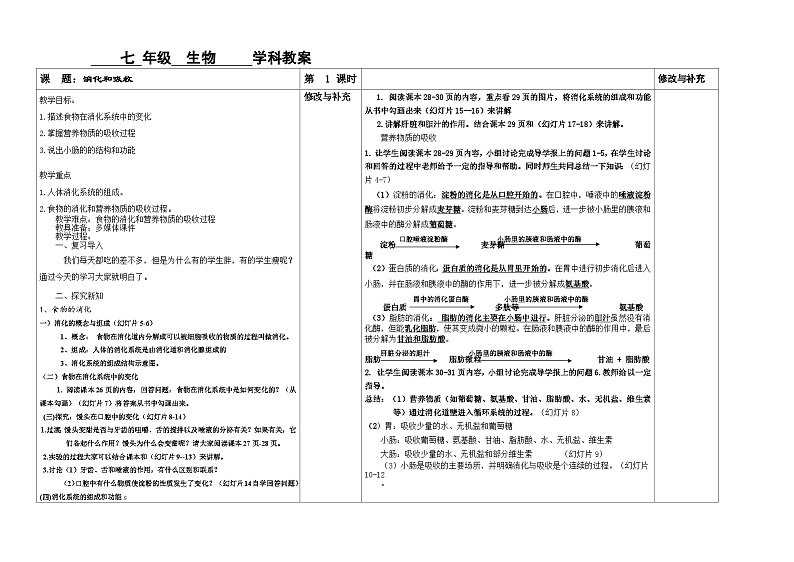 4.2.2消化与吸收学案2023--2024学年人教版生物七年级下册第1页