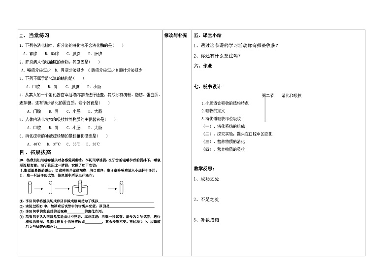4.2.2消化与吸收学案2023--2024学年人教版生物七年级下册第2页