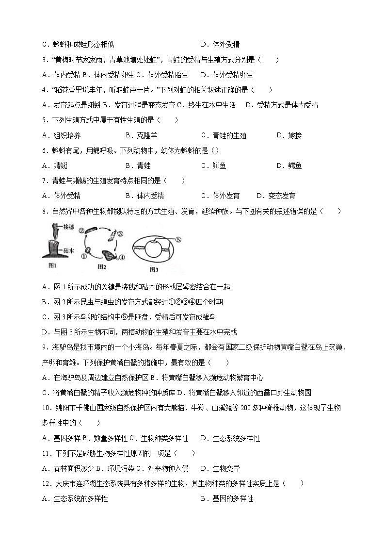 04 两栖类的生殖发育及生物的多样性-中考生物【·重点·难点】教案（附答案和解析）第3页