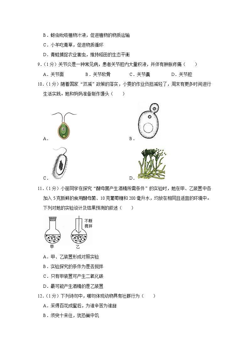 山西省临汾市襄汾县2023-2024学年八年级上学期期末生物学试卷+03