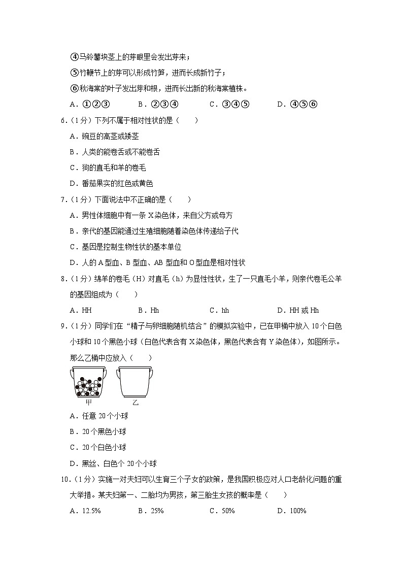 河南省南阳市西峡县2023-2024学年八年级上学期期末生物学试卷+第2页