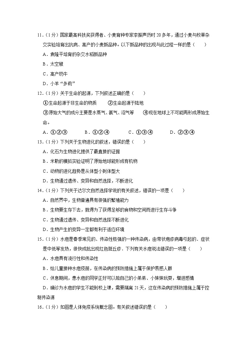 河南省南阳市西峡县2023-2024学年八年级上学期期末生物学试卷+第3页