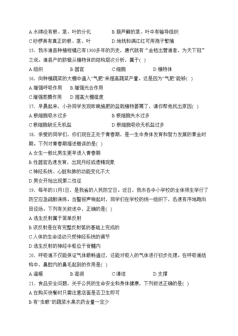 湖南省永州市道县2023-2024学年八年级上学期减负提质示范班12月份质量监测生物试卷(含答案)02