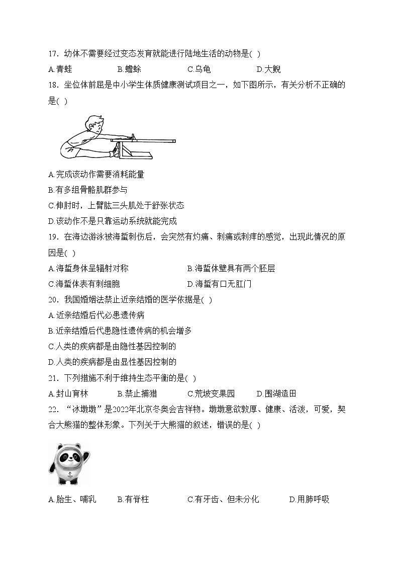 内蒙古呼伦贝尔市阿荣旗2023-2024学年八年级上学期期末考试生物试卷(含答案)第3页