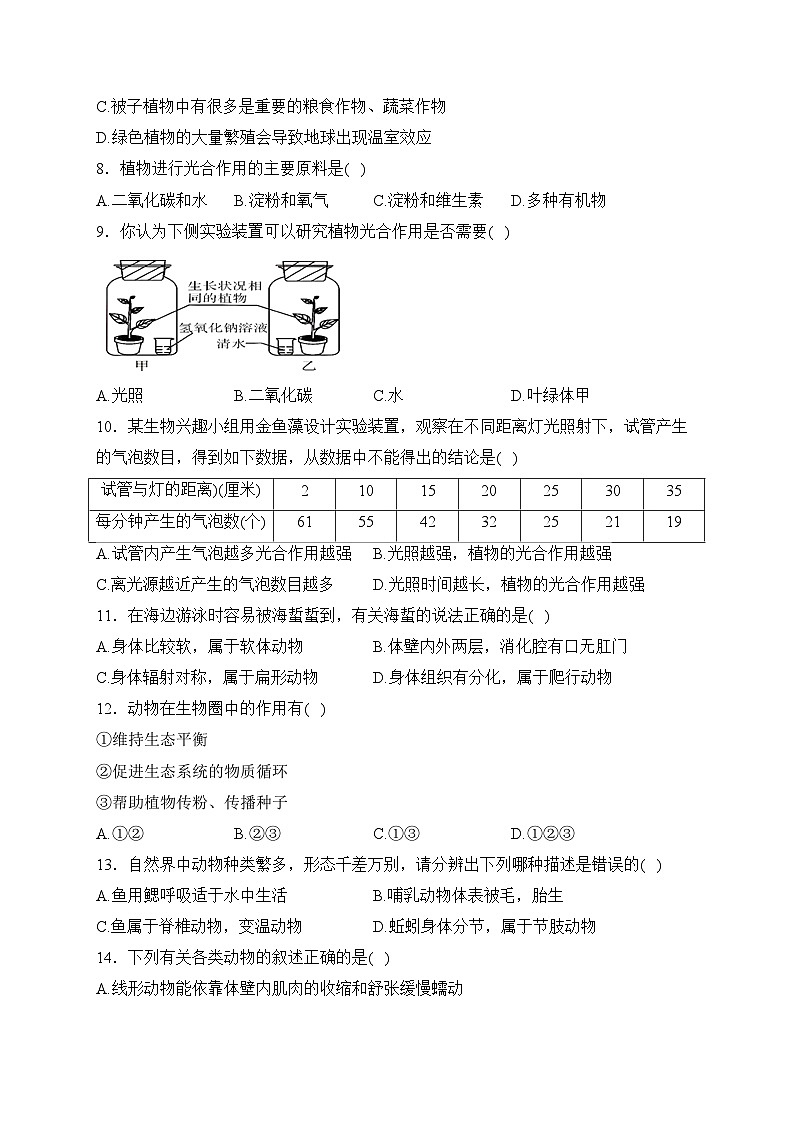 山东省菏泽市鄄城县2023-2024学年七年级上学期期末质量检测生物试卷(含答案)02