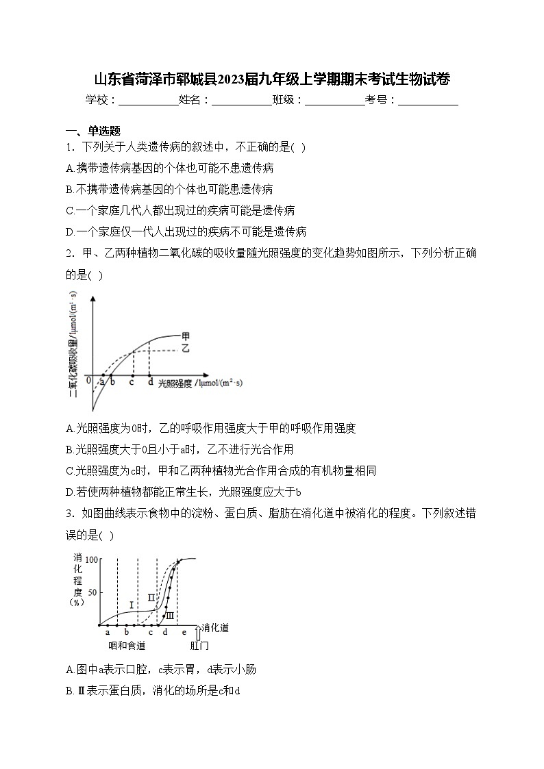 山东省菏泽市郓城县2023届九年级上学期期末考试生物试卷(含答案)01