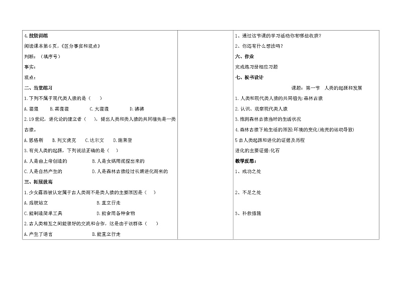 4.1.1人类的起源和发展教案2023--2024学年人教版生物七年级下册第2页