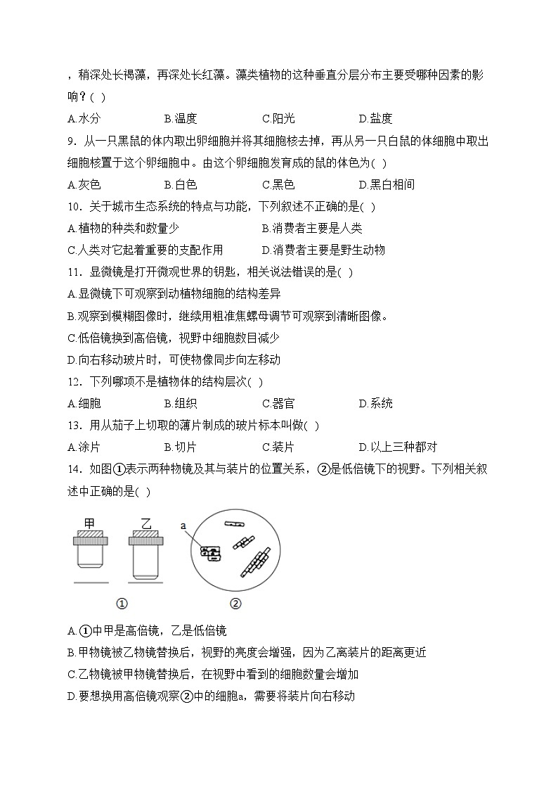 山东省烟台市招远市（五四制）2023-2024学年六年级上学期期末考试生物试卷(含答案)02