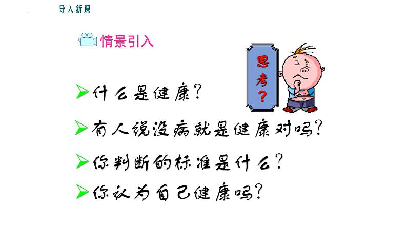 8.3+了解自己++增进健康++课件-2023-2024学年人教版生物八年级下册02