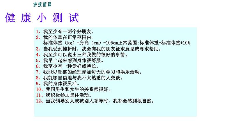 8.3+了解自己++增进健康++课件-2023-2024学年人教版生物八年级下册04